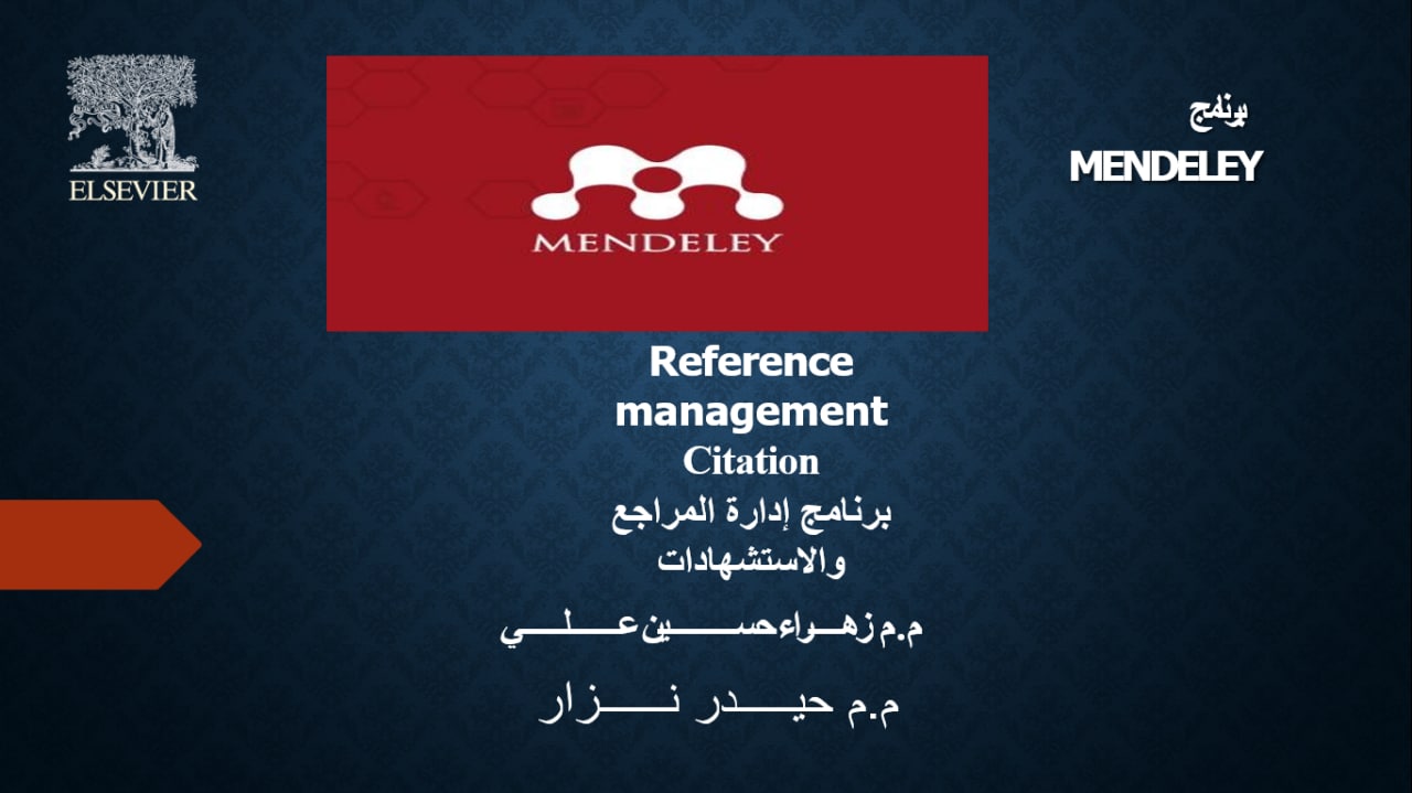  الورشة العلمية ( برنامج مندلي لادارة المصادر العلمية