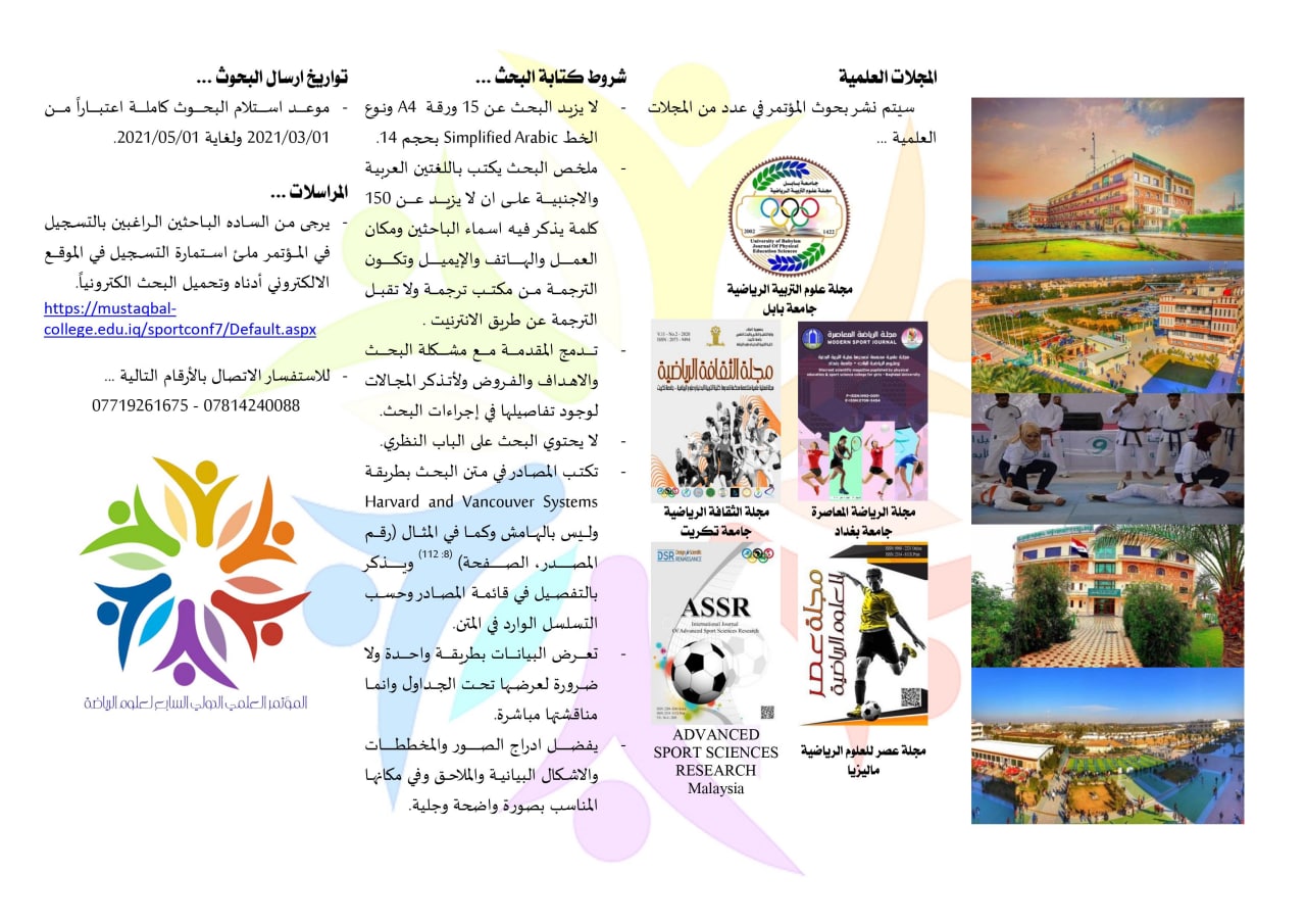 شروط كتابة البحوث في وقاىع الموتمر الدولي السابع لعلوم الرياضة