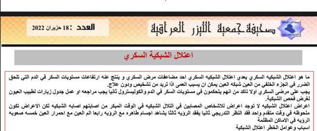 نشر مقالة للتدريسي م.م مروان هشام محمد في صحيفة الليزر العراقي بعنوان (اعتلال الشبكية السكري)