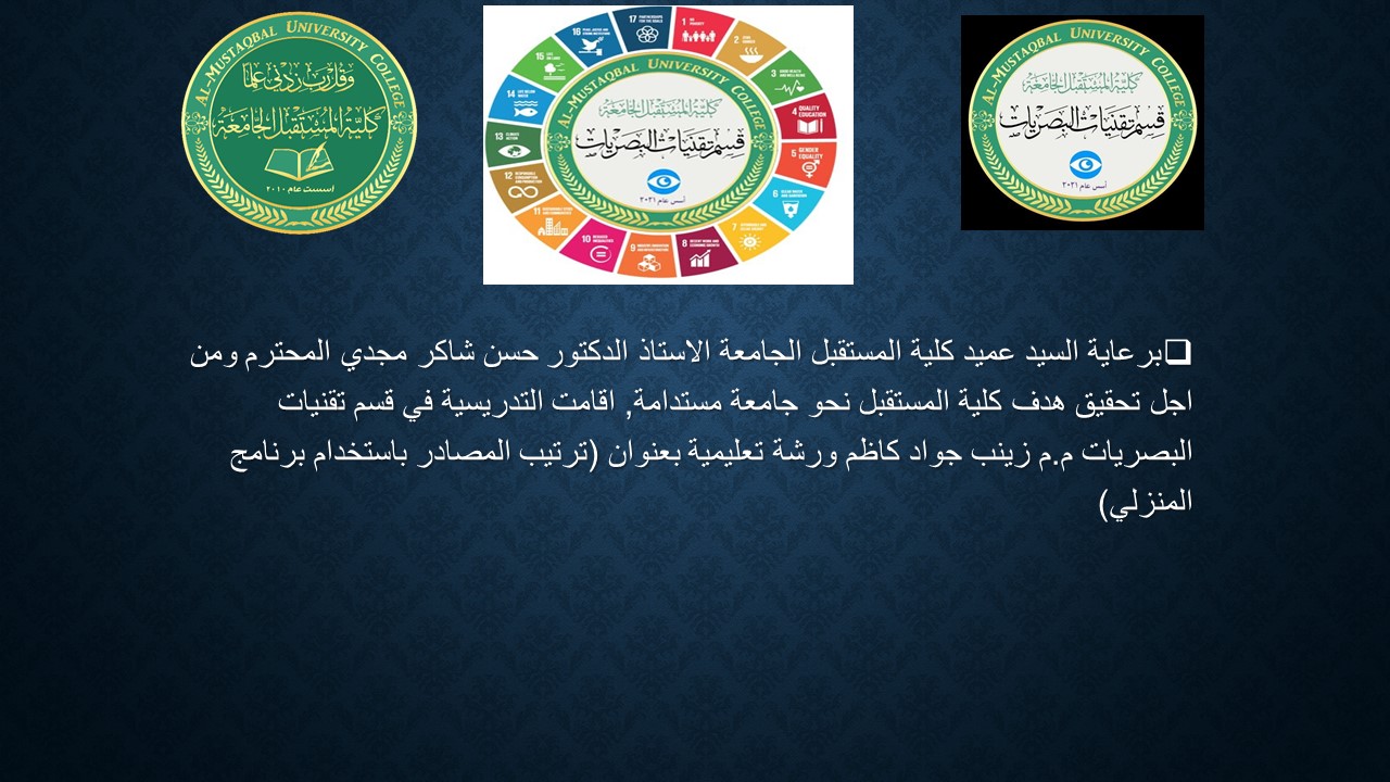 ورشة تعليمية عن (ترتيب المصادر باستخدام برنامج مندلي)