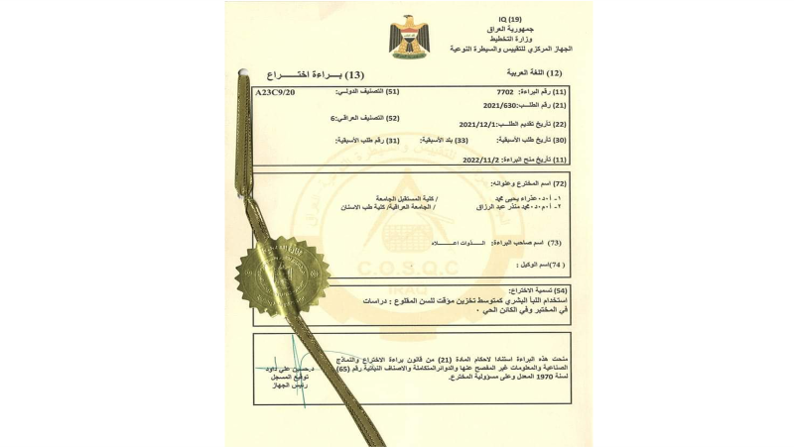 رئيس قسم طب الأسنان يحصل على براءة اختراع من الجهاز المركزي للتقييم والسيطرة النوعية