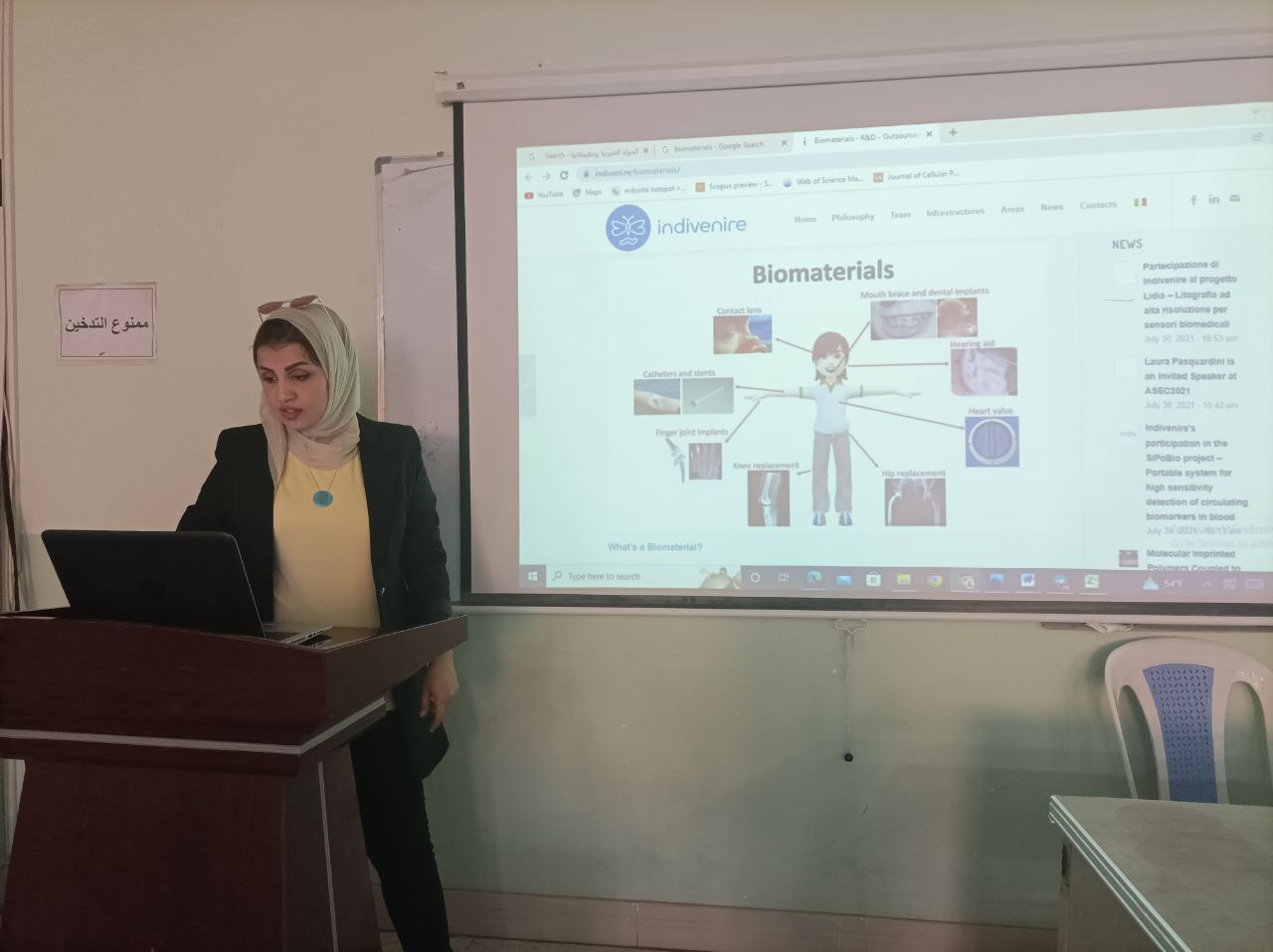 حلقة دراسية بعنوان " المواد الحيوية وتطبيقاتها "