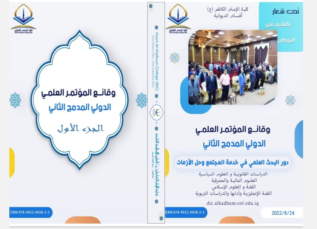 نشر بحث لتدريسية في قسم ادارة الاعمال بعنوان ( الأحكام الموضوعية لجريمة التحرش الالكتروني)