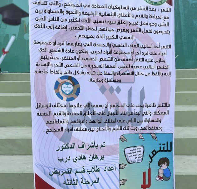 التنمر