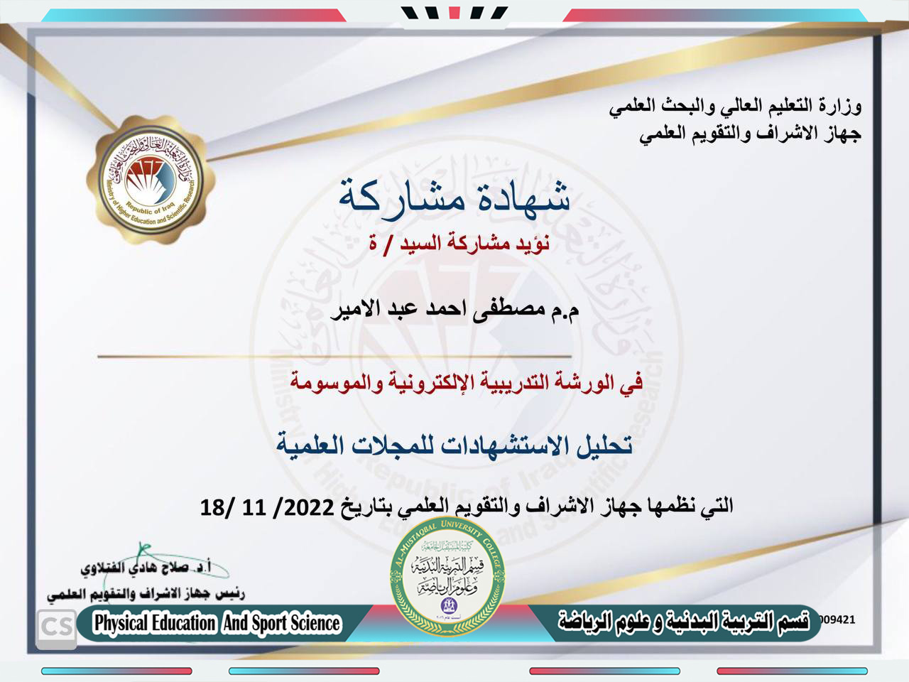 مشاركة للتدريسي ( م.م مصطفى احمد عبدالامير ) في ورشة تدريبية