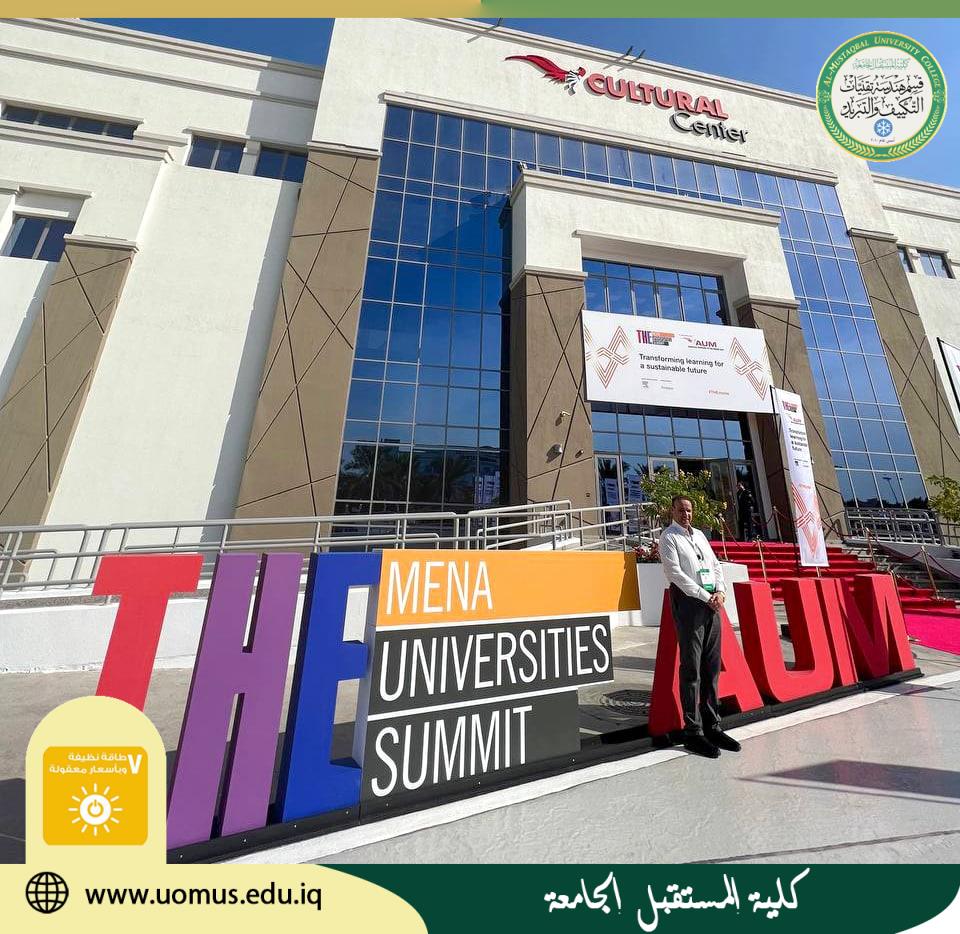 كلية المستقبل الجامعة تشارك في قمة جامعات الشرق الاوسط وشمال افريقيا تحت عنوان ( تطوير التعليم نحو مستقبل مستدام) 