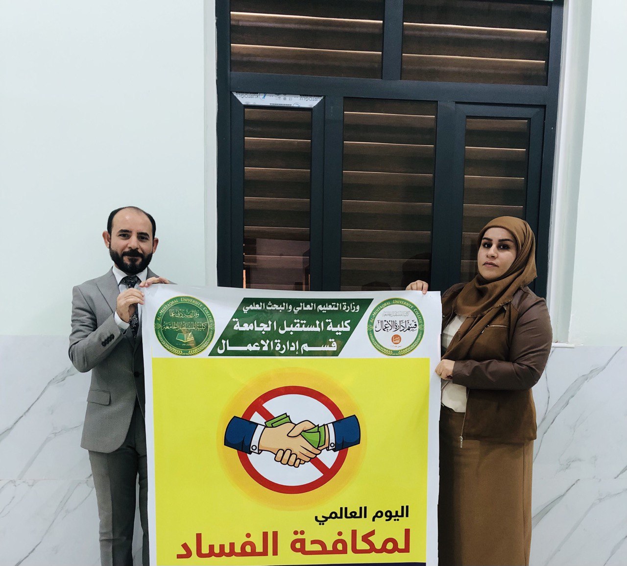 قسم إدارة الاعمال ينظم حملة توعوية بمناسبة اليوم الدولي لمكافحة الفساد