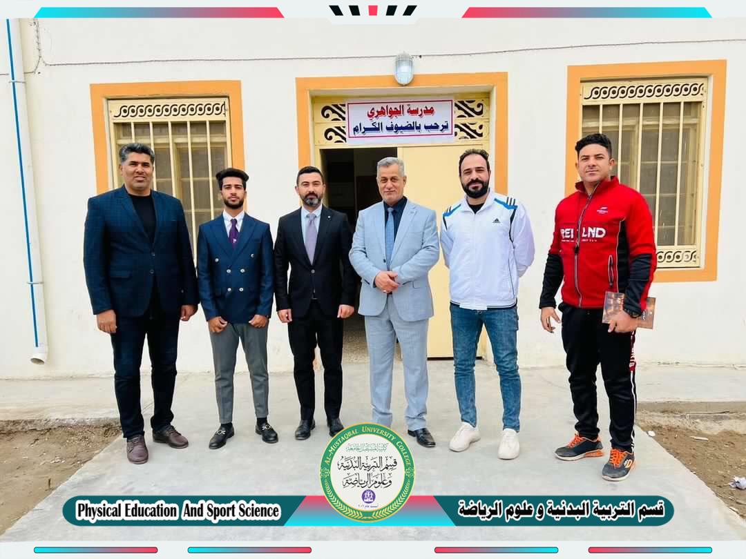 ورشةً علميّةً تخصّصيه للتدريسي ( م.د حارث عبدالاله ) حول اهميه درس التربيه الرياضيه للطلبه
