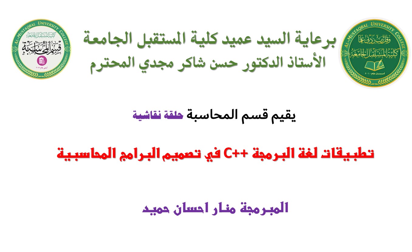 حلقة نقاشية حول كيفية استخدام لغة البرمجة C++