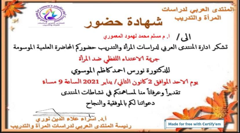 حضور محاضرة علمية نضمها المنتدى العربي لدراسات المرأة والتدريب