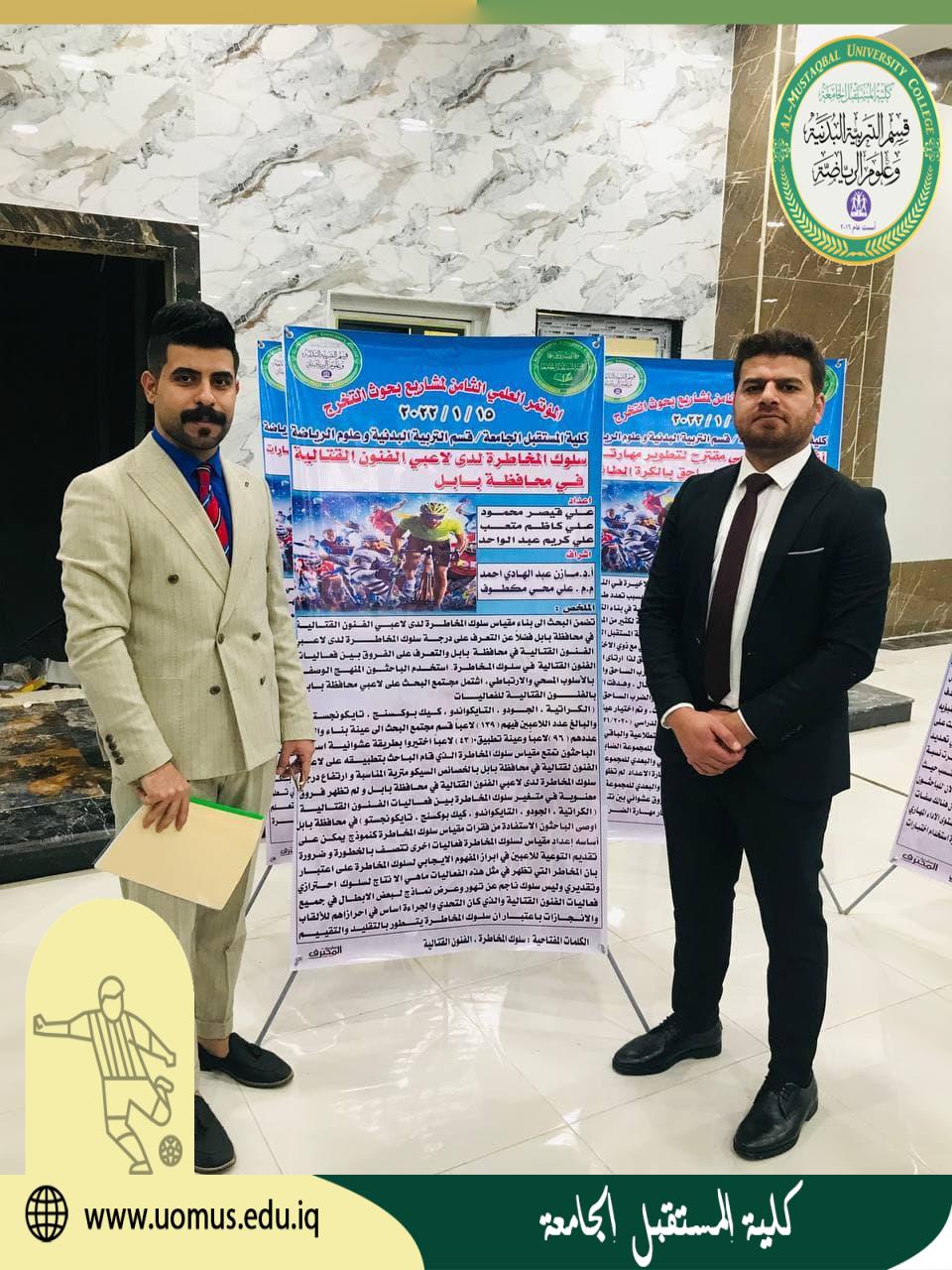 مناقشة بحث تخرج للطالب علي قيصر محمود  ضمن فعاليات المؤتمر العلمي الثامن لبحوث التخرج