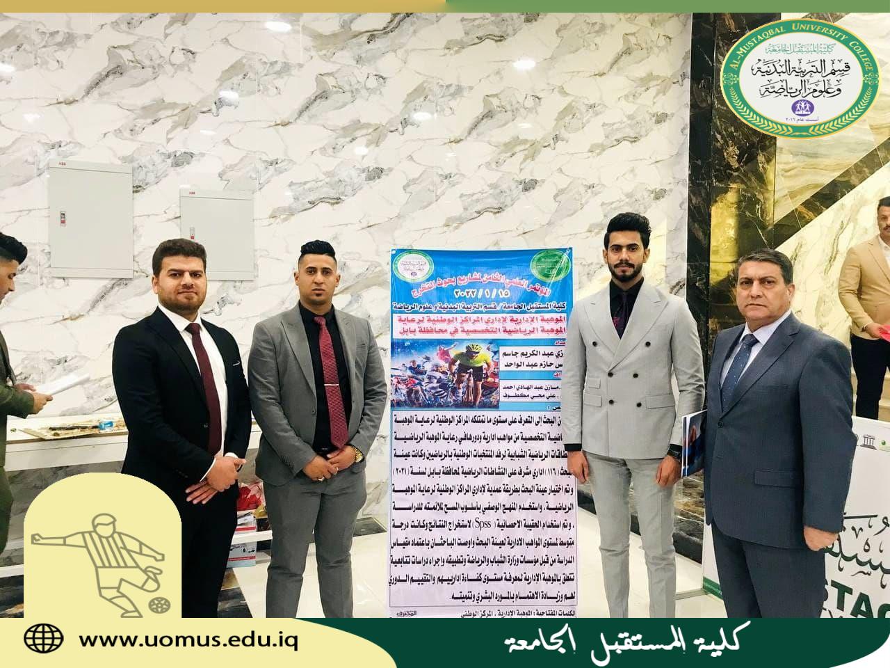 مناقشة بحث تخرج للطالب فوزي عبد الكريم جاسم كأني ضمن فعاليات المؤتمر العلمي الثامن لبحوث التخرج
