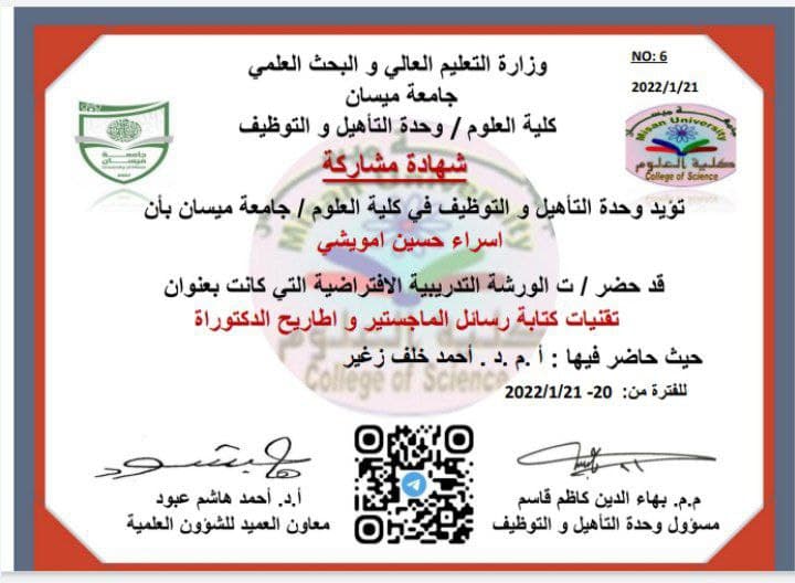 حصول المعيدة اسراء حسين امويشي على عدة شهادات مشاركة