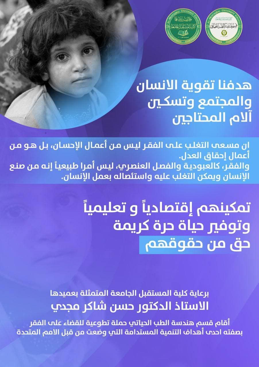 حملة تطوعية للقضاء على الفقر بصفته احدى اهداف التنمية المستدامة 