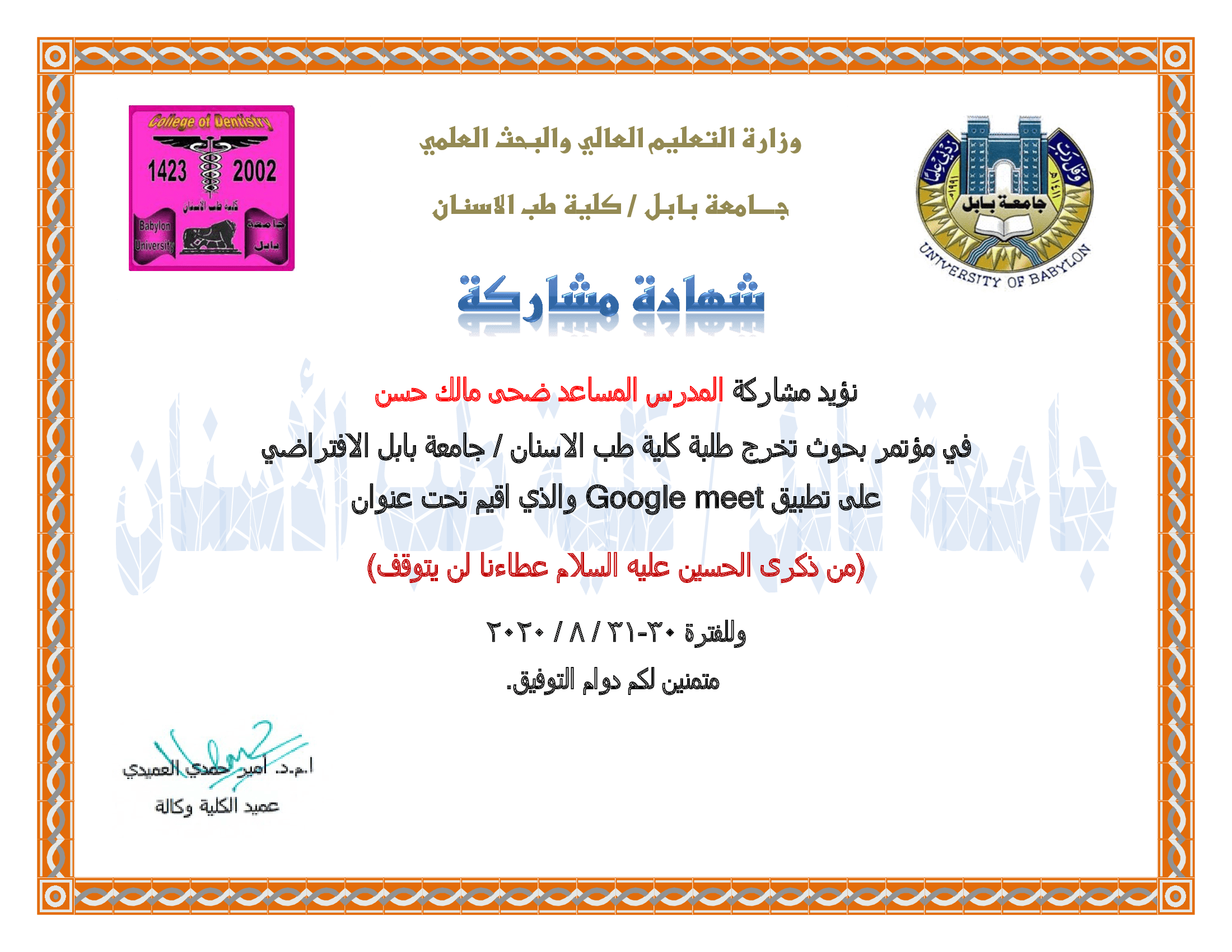 A female teacher in the Department of Dentistry obtained a certificate of participation from the College of Dentistry at the University of Babylon