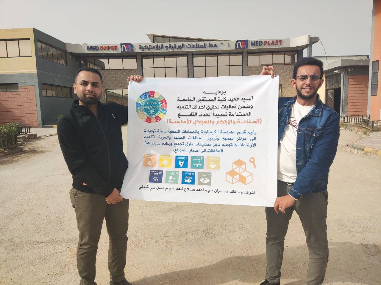 ضمن خطة تحقيق اهداف التنمية المستدامة وتحديدا الهدف التاسع (الصناعة والابتكار والهياكل الاساسية)