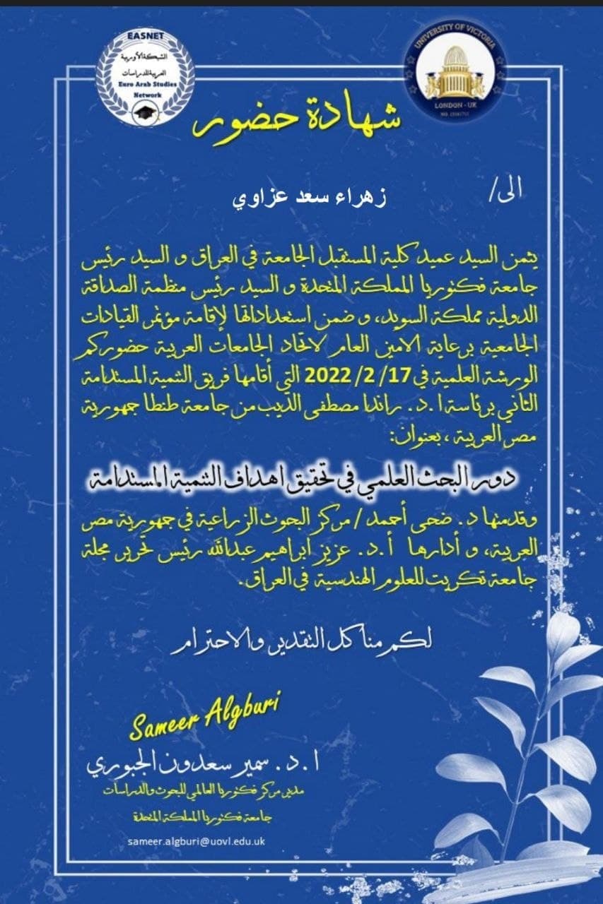 مشاركة من قبل التدريسية م.د زهراء سعد عزاوي في ورشة علمية