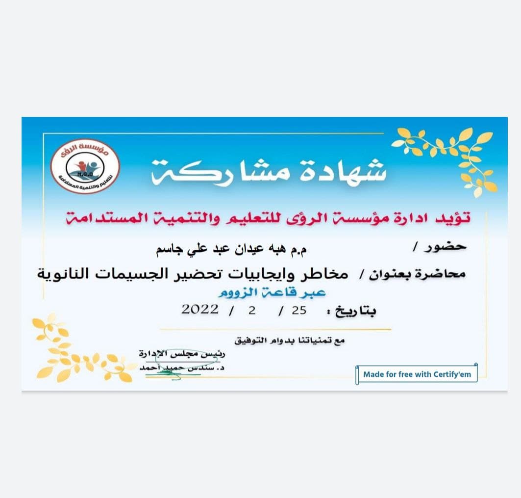 احدى نشاطات التدريسية م.م هبة عيدان عبد علي حصولها على شهادة مشاركة ضمن محاضرة علمية