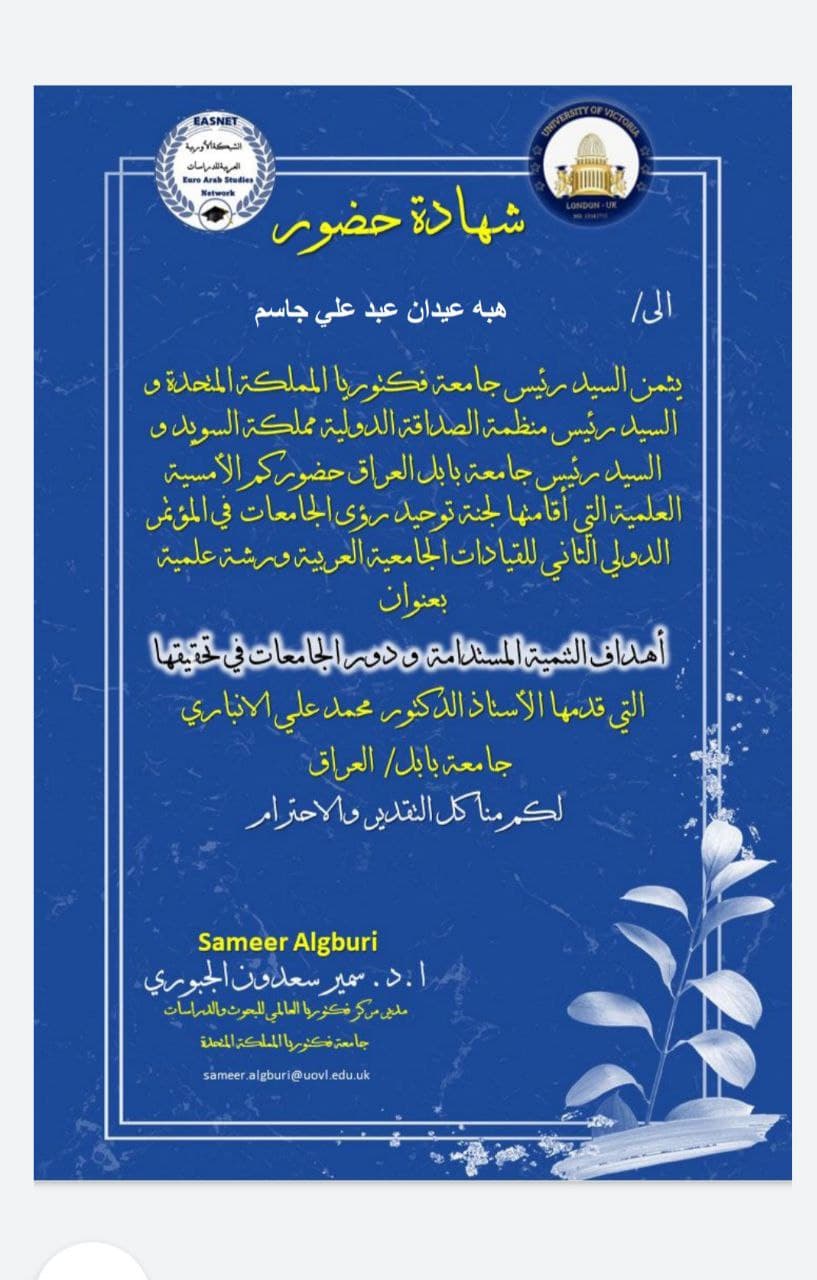 ضمن نشاطات التنمية المستدامة حضور التدريسية م.م هبة عيدان عبد علي في ورشة علمية