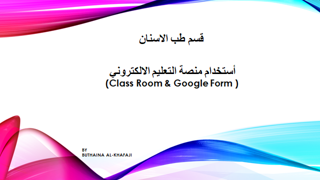 قسم طب الأسنان يقيم ورشة علمية  بعنوان (الأستخدام الألكتروني للأمتحانات والكلاسات)