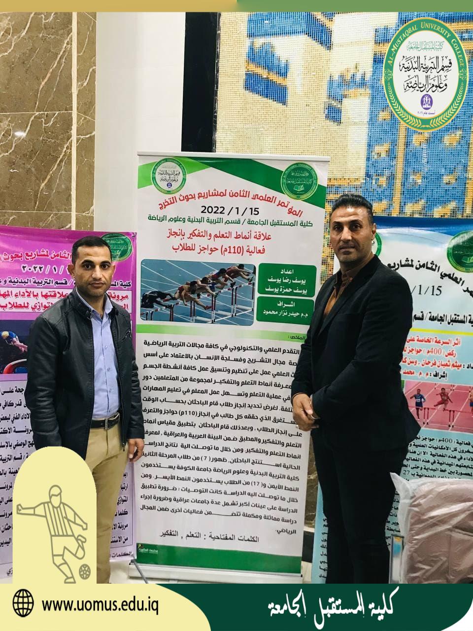 مناقشة بحث تخرج للطالب يوسف رضا يوسف ضمن فعاليات المؤتمر العلمي الثامن لبحوث التخرج