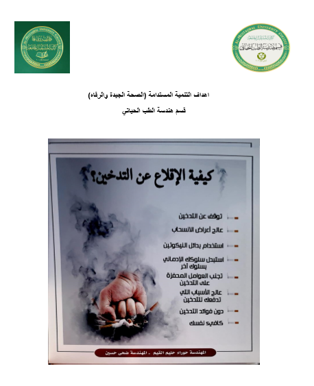 حملة توعية ضد التدخين واثاره