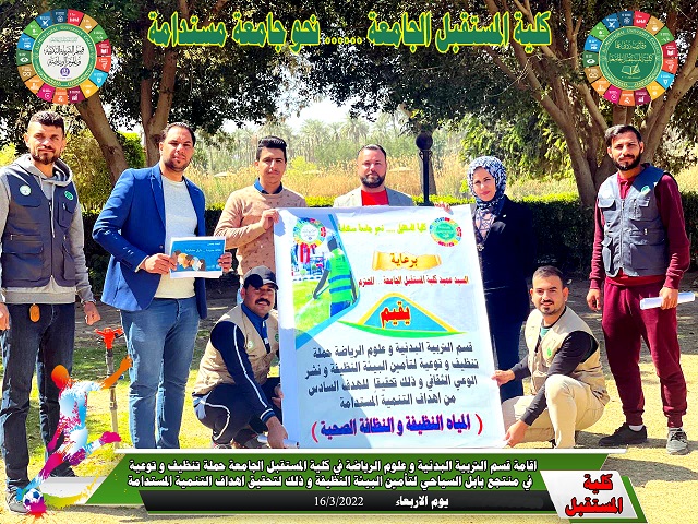 اقامة حملة تطوعية من قبل بعض تدريسيي و منتسبي و طلبة  قسم التربية البدنية و علوم الرياضة 