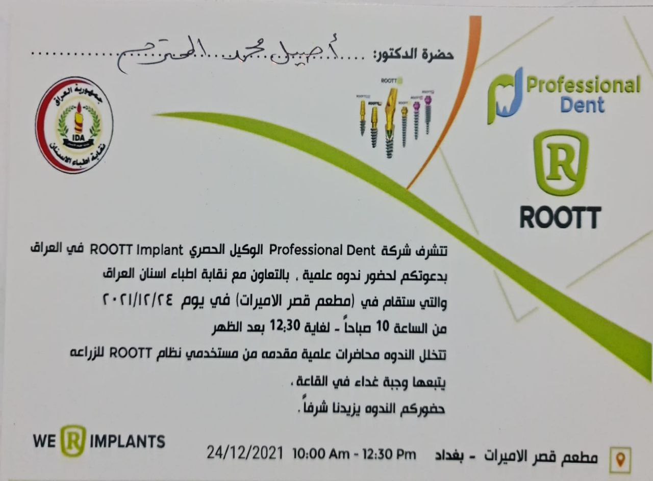 مشاركة الدكتور اصيل محمد غازي في الندوة العلمية التي اقامتها شركة profissional dent