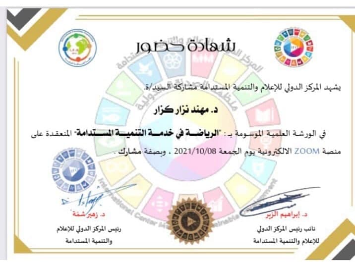 شهادة مشاركة للاستاذ المساعد الدكتور مهند نزار كزار من المركز الدولي للاعلام و التنمية المستدامة
