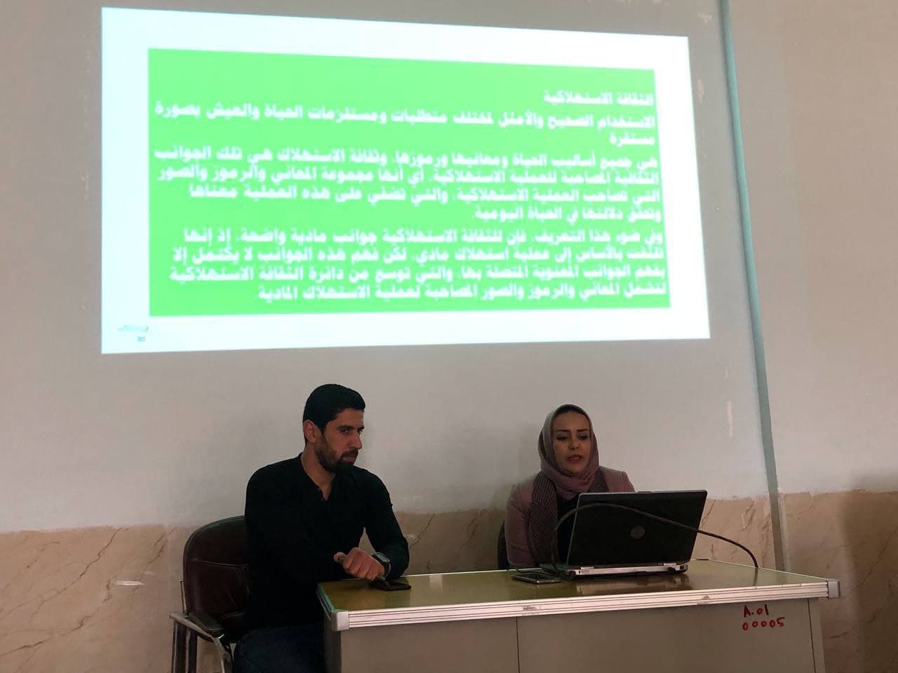 حلقة نقاشية في قسم التربية البدنية و علوم الرياضة حاضر فيها كل من التدريسسين ( م.د زهراء سعد عزاوي - م.د رضا عبدالحسين هادي )