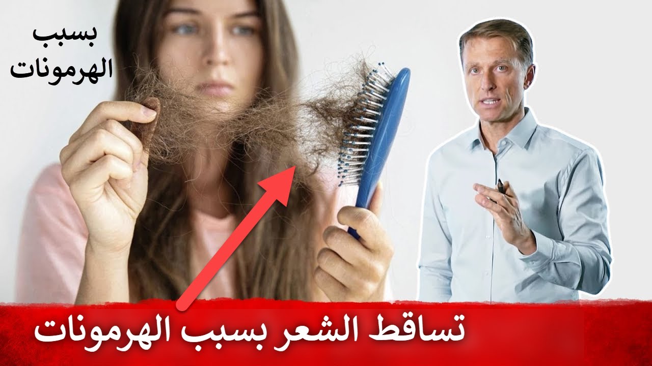 الهرمونات  المسؤولة عن تساقط الشعر مقاله علميه للتدريسيه م.م وفاء حفظي 