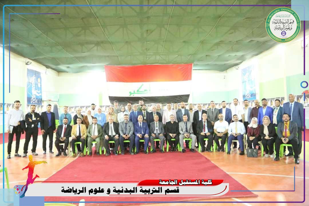 مشاركة تدريسيين من قسم التربية البدنية و علوم الرياضة في المؤتمر العلمي الاول لمناقشة بحوث التخرج