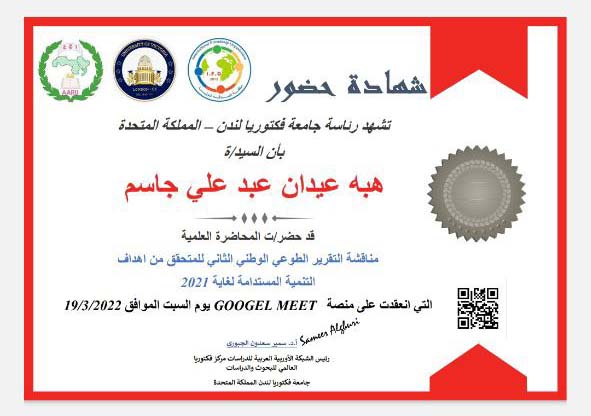 التدريسية (م.م هبة عيدان عبد علي ) تشارك في محاضرة علمية