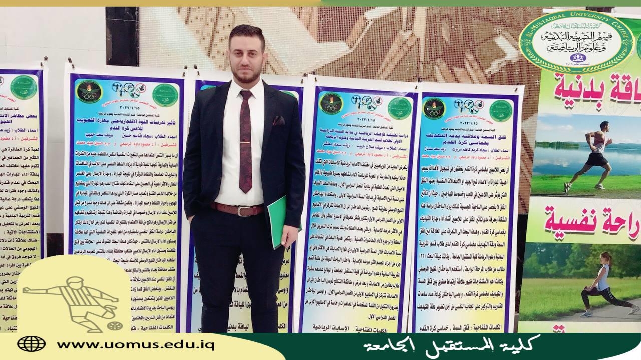 مناقشة بحث تخرج للطالبة رونق جلال ضمن فعاليات المؤتمر العلمي الثامن لبحوث التخرج