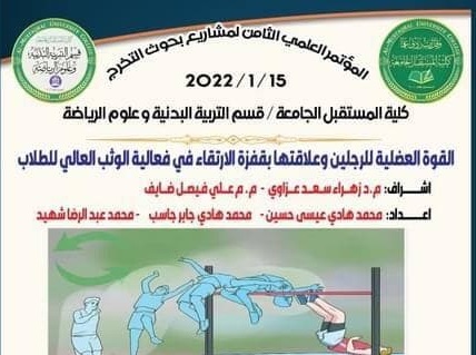 مناقشة بحث تخرج للطالب محمد عبد الرضا  شهيد ضمن فعاليات المؤتمر العلمي الثامن لبحوث التخرج