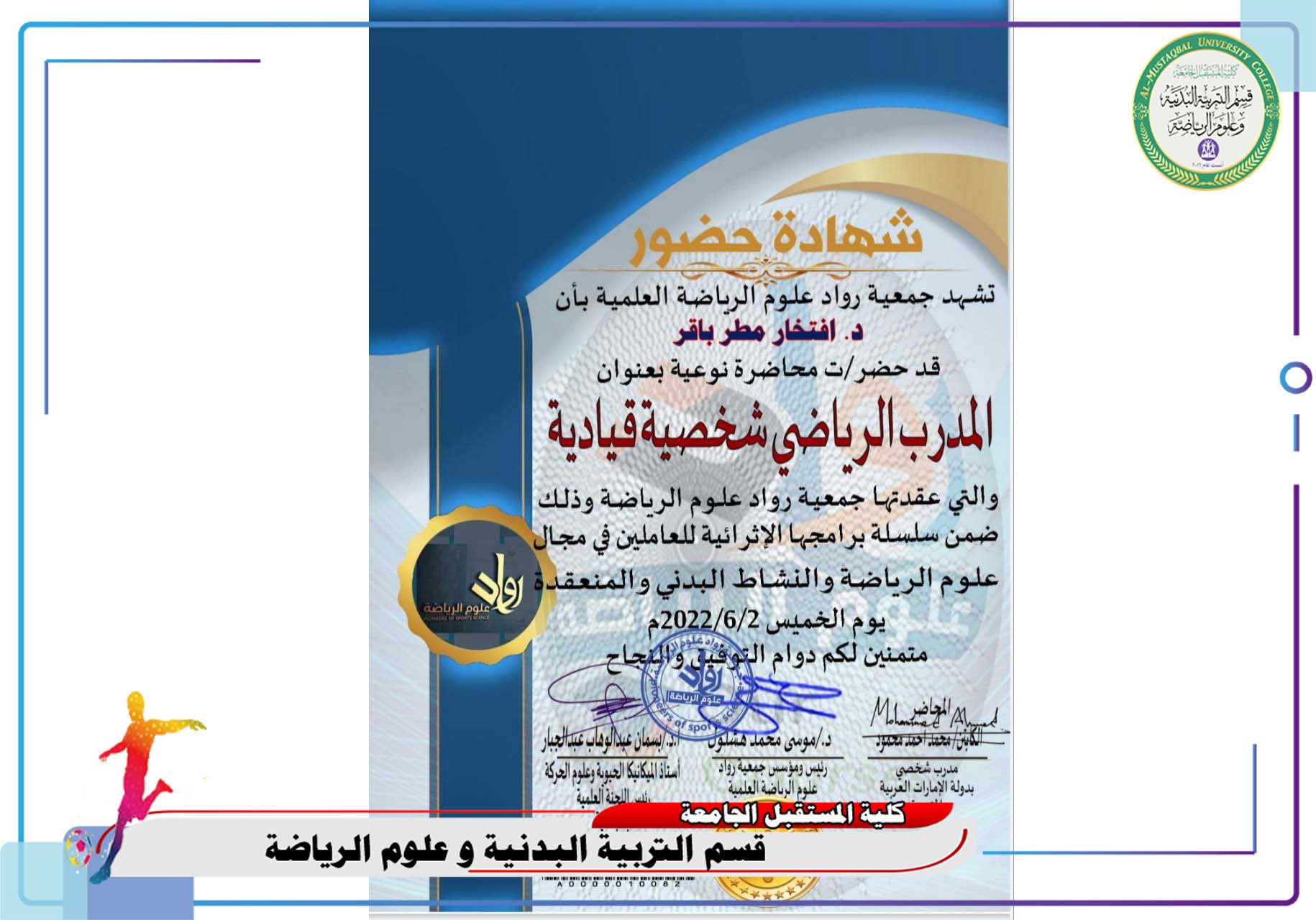 حضور التدريسية (م.د افتخار مطر باقر ) في محاضرة علمية