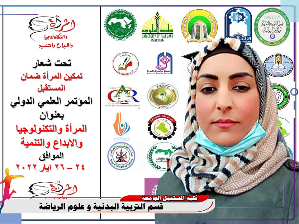 مشاركة التدريسية (م.م هبه عيدان عبد علي ) في مؤتمر المرأة و التكنولوجيا و الابداع و التنمية
