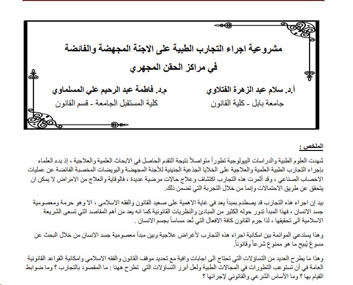 بحث قانوني