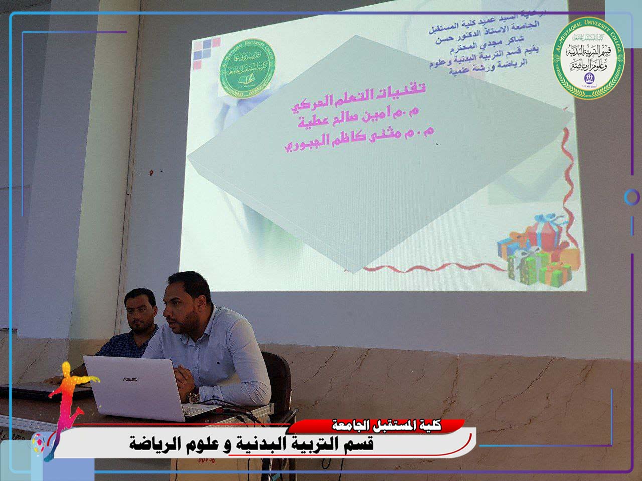 ورشة علمية للتدريسيين اثنين من قسم التربية البدنية و علوم الرياضة بعنوان ( تقنيات التعليم الحركي )