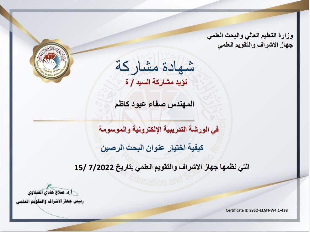 المهندس صفاء عبود كاظم في قسم هندسة الطب الحياتي يشارك في الدورات التدريبية التي يقيمها جهاز الاشراف والتقويم العلمي 