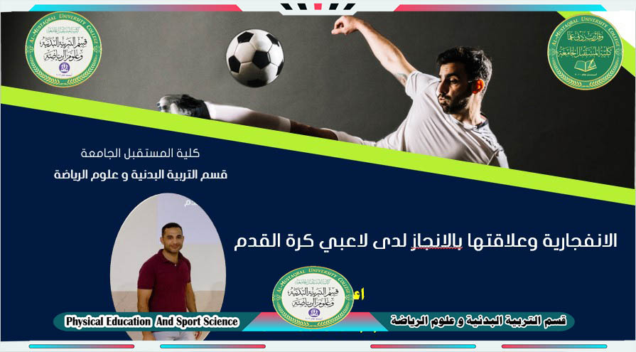 ورشة علمية في قسم التربية البدنية و علوم الرياضة من اعداد التدريسي ( م.م حيدر نزار محمود )
