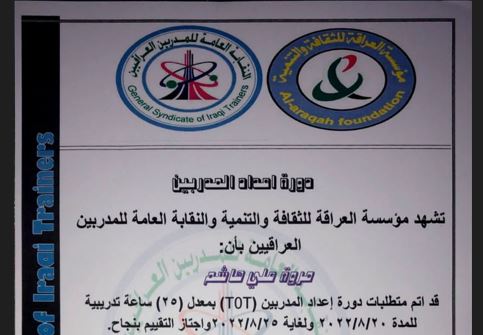 الحصول على شهادة اعداد المدربين 