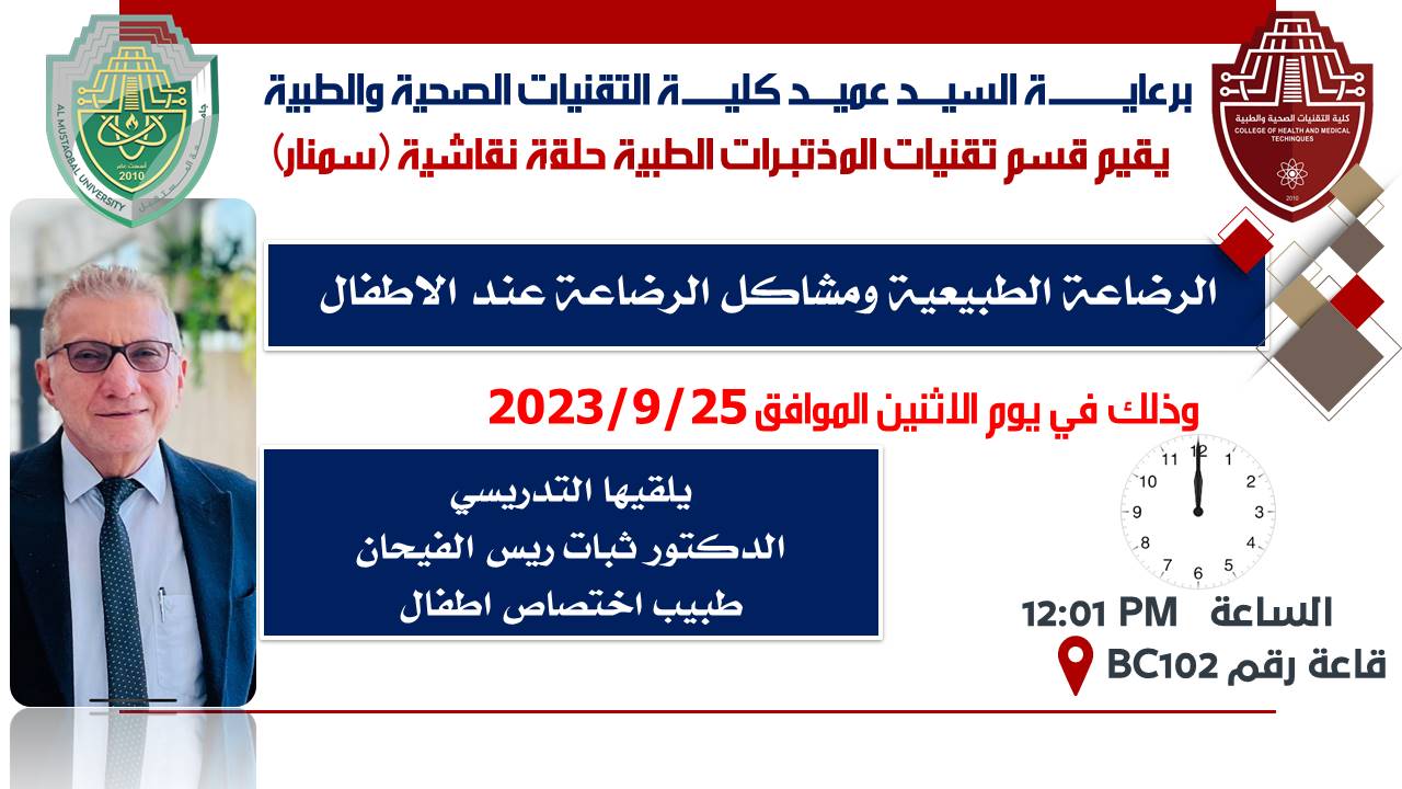 Medical Lab Techniques Dept. at College of Technology & Health Sciences  Starts its Academic Year with a Program of Scientific Seminars