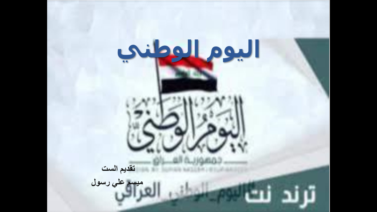 Iraqi National Day
