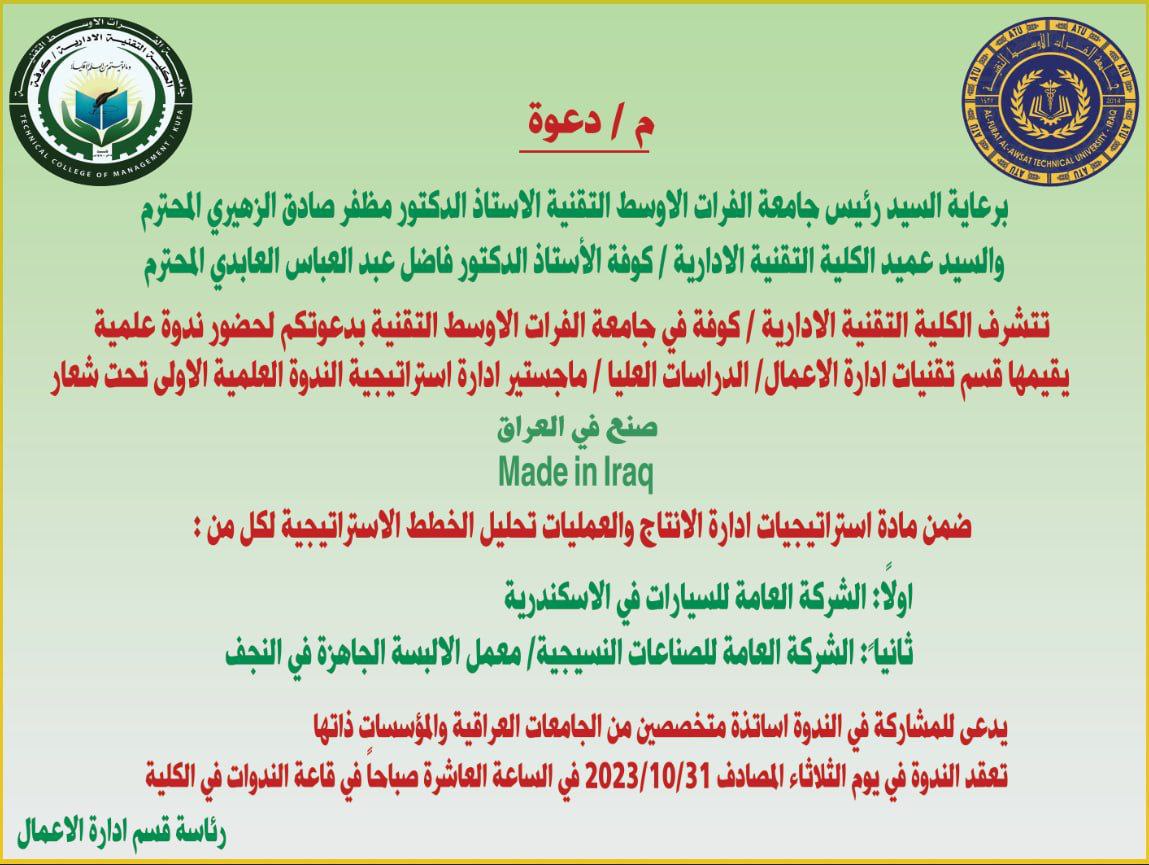 الندوة العلمية الاولى للعام الدراسي  2022-2023 
