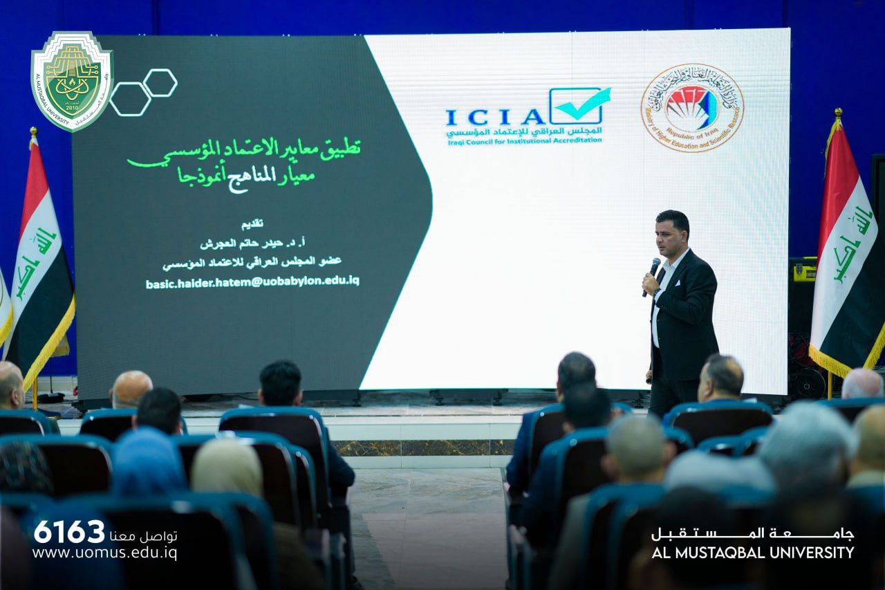   جامعة المستقبل ترعى ورشة تدريبية لمجلس الاعتماد المؤسسي