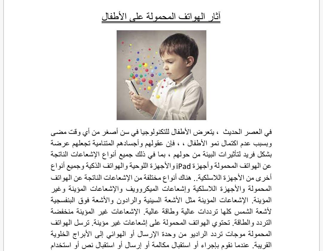 آثار الهواتف المحمولة على الأطفال