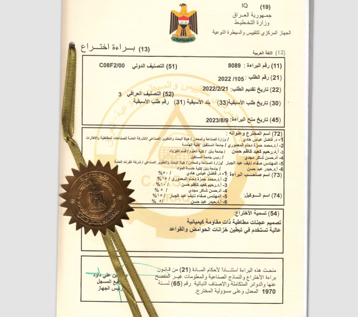 تدريسي في جامعة المستقبل / قسم هندسة الطب الحياتي يسجل براءة اختراع..