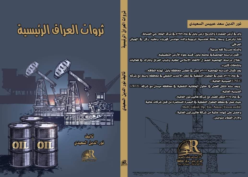 مقالة م.م نور الدين سعد بعنوان "   الموازنة المالية وطرق اعدادها  "