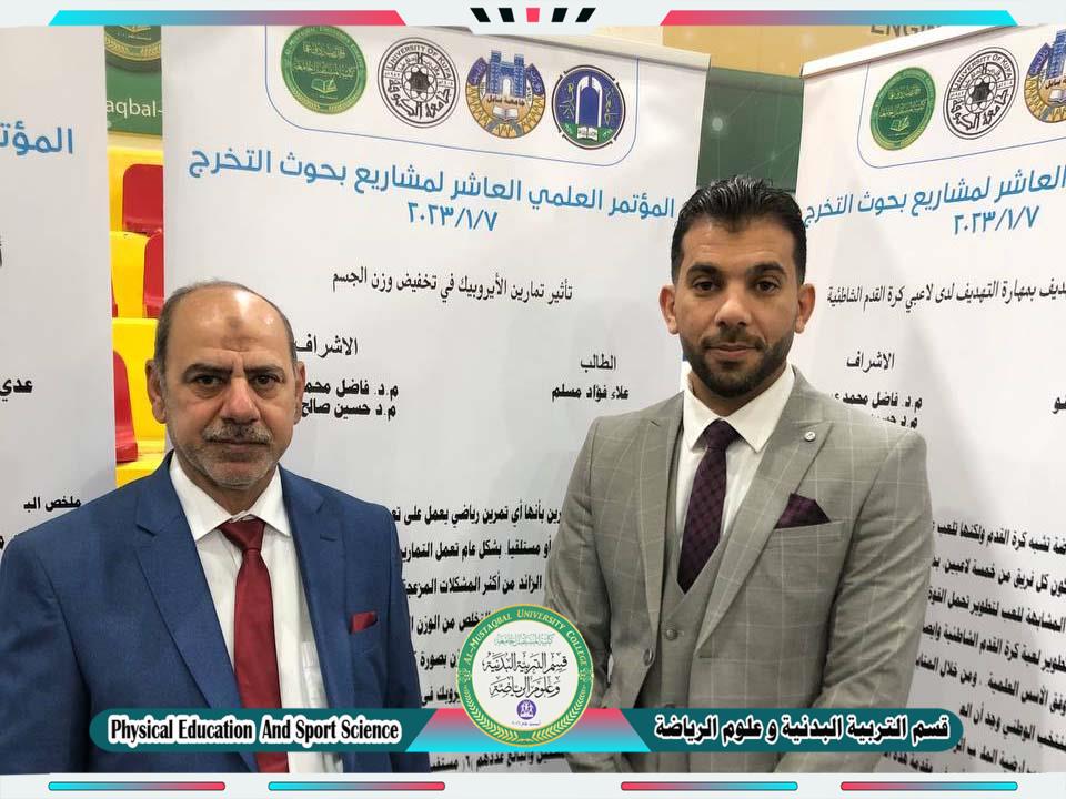 احدى بحوث التخرج المشاركة في المؤتمر العلمي العاشر  للطالب ( علاء فؤاد مسلم )